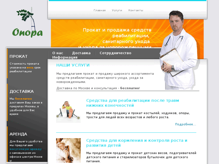 www.opora-med.ru