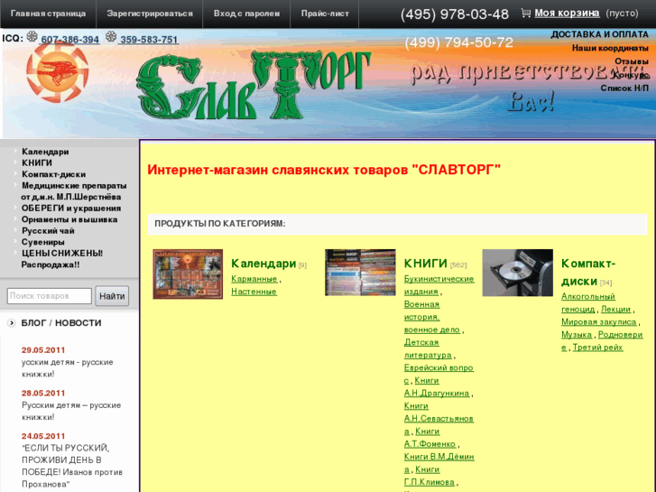 www.slavtorg.org