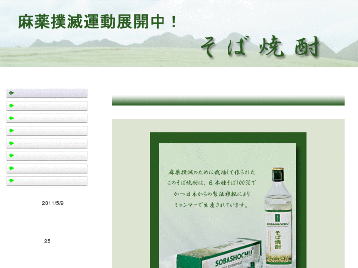 www.sobashochu.com