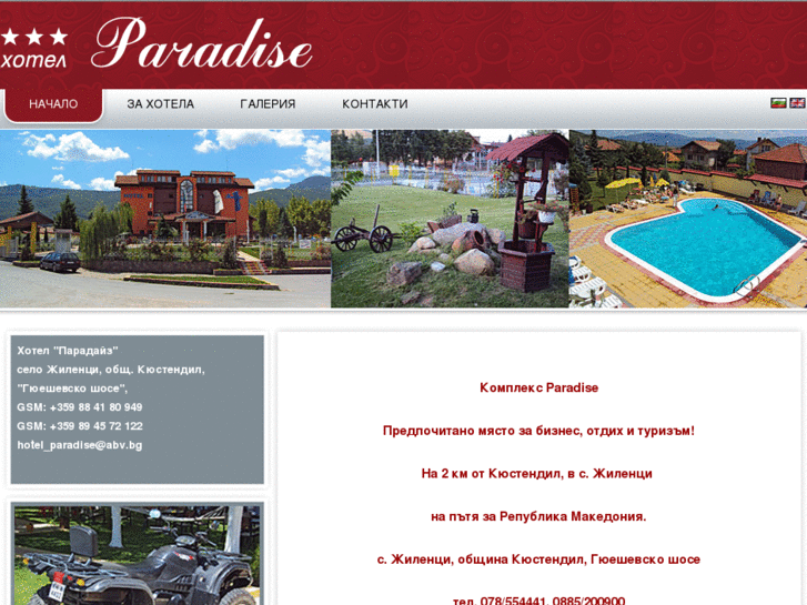 www.hotel-paradise-bg.com