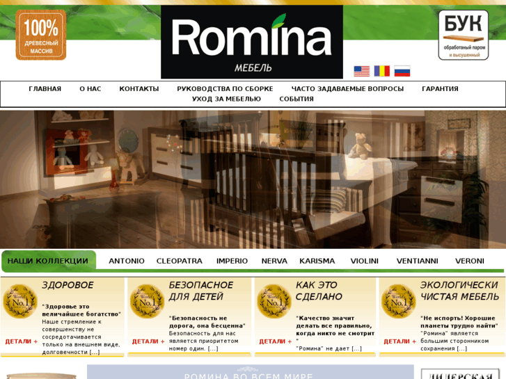 www.rominakidsfurniture.ru