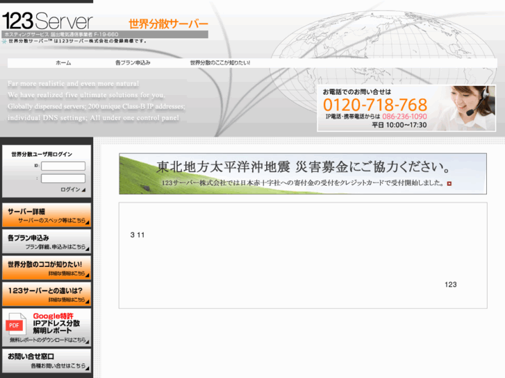 www.123worldserver.jp