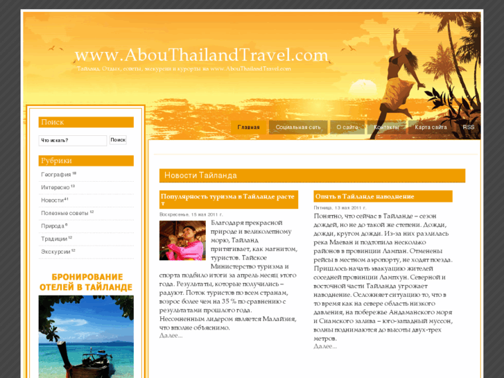 www.abouthailandtravel.com