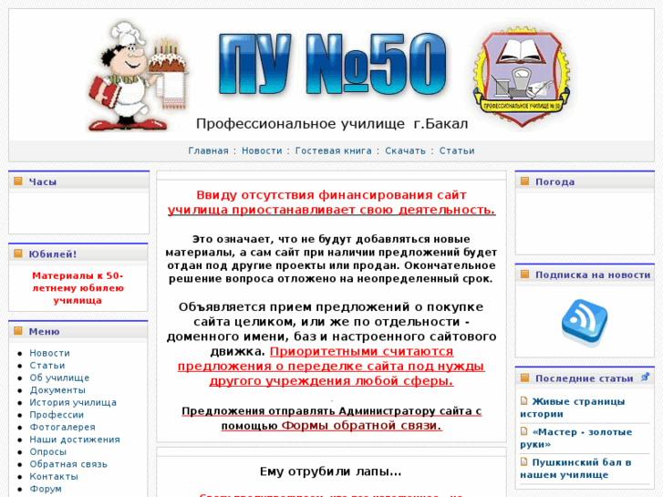 www.pu50.ru