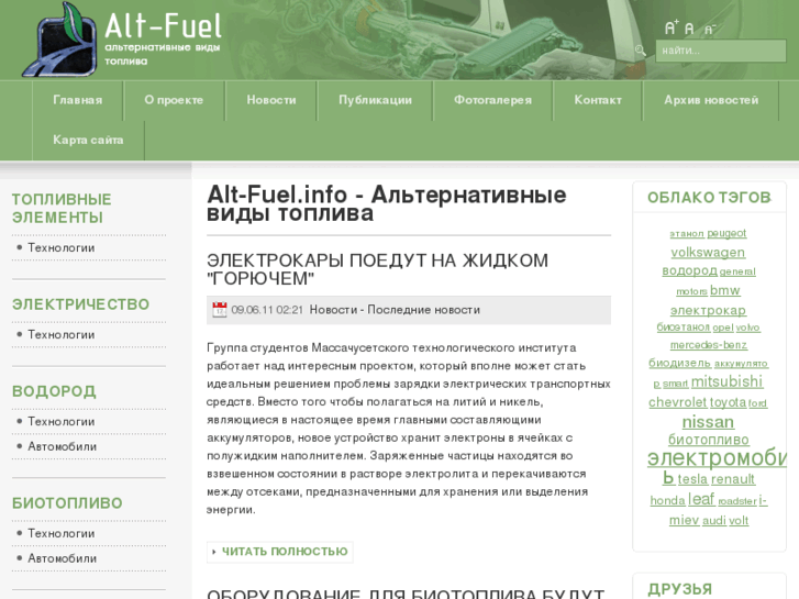 www.alt-fuel.info