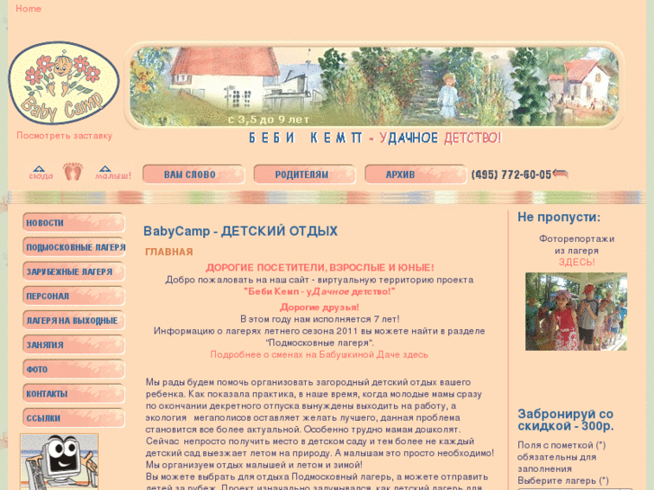 www.babycamp.ru