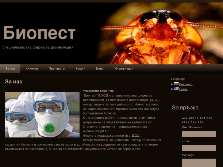 www.biopest-bg.com