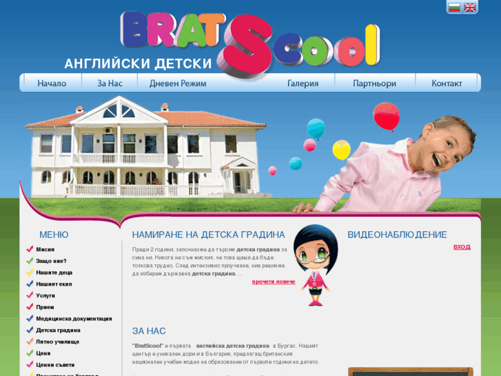 www.bratscool.bg