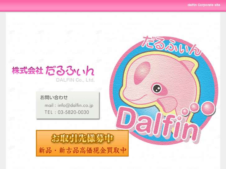 www.dalfin.co.jp