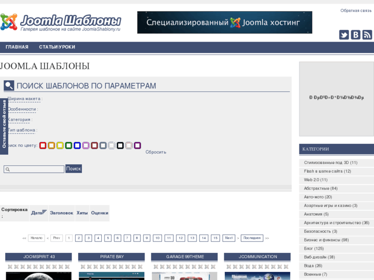 www.joomlashablony.ru