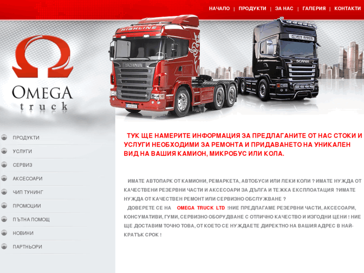 www.omegatruck.org