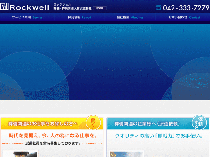 www.rockwell-i.jp