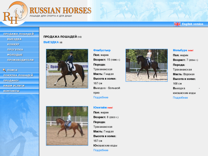 www.russian-horses.ru