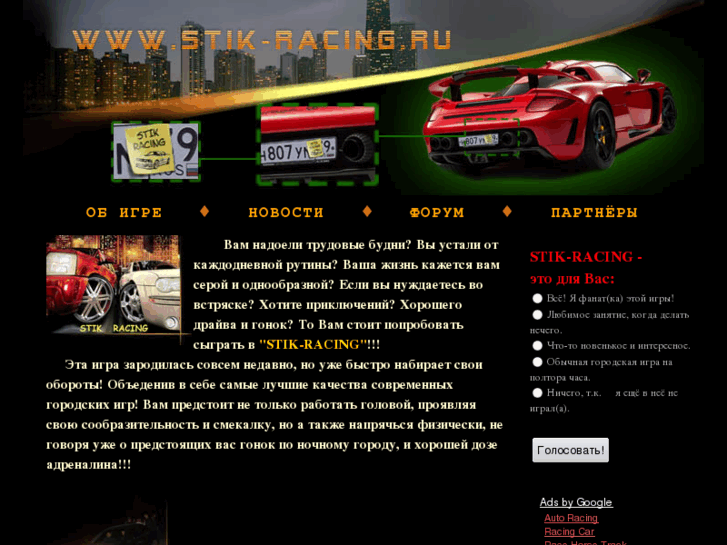 www.stik-racing.ru