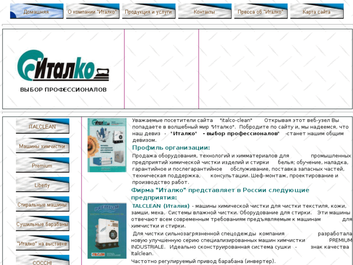 www.italco-clean.ru