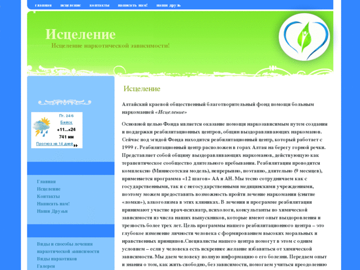 www.izcelenie-nark.ru