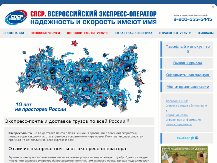 www.spsr.ru