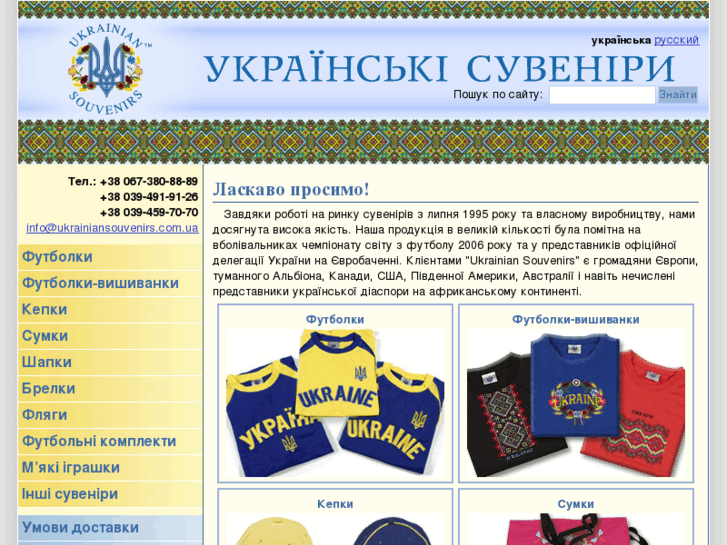 www.ukrainian-souvenirs.com