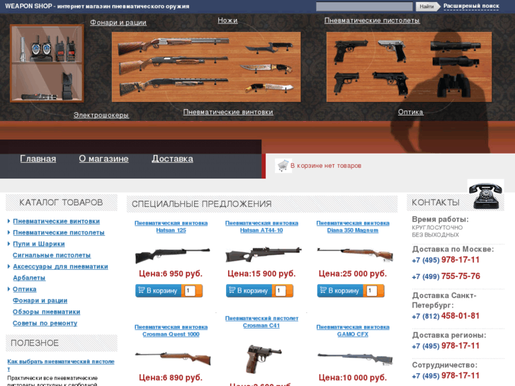 www.weapon-shop.ru