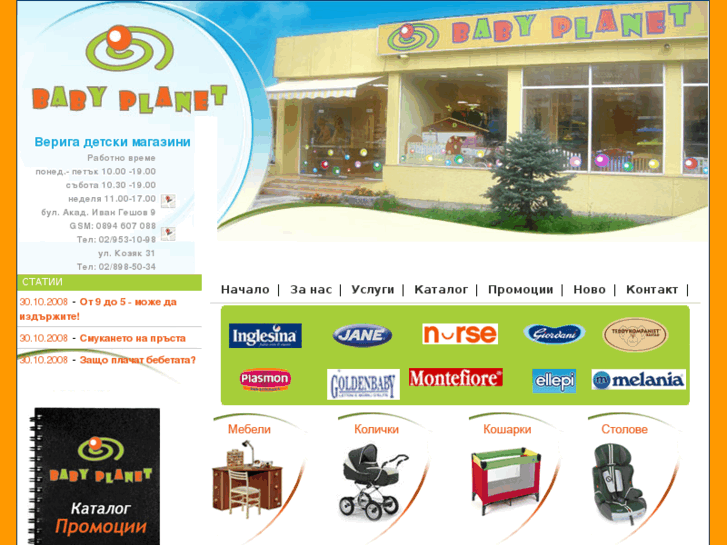 www.babyplanetbg.com