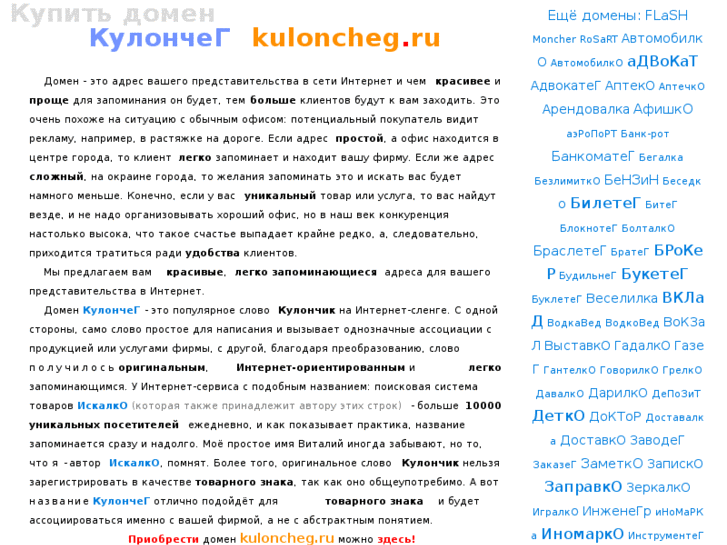 www.kuloncheg.ru