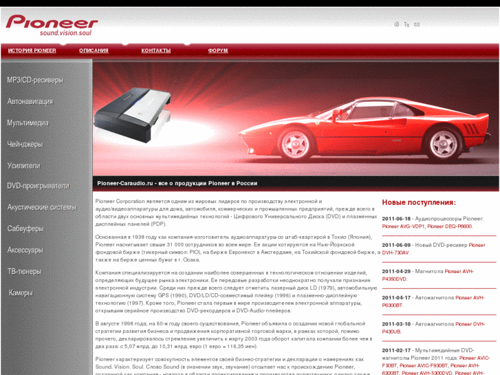 www.pioneer-caraudio.ru