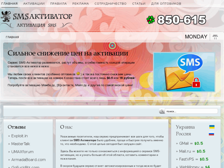 www.smsactivator.biz