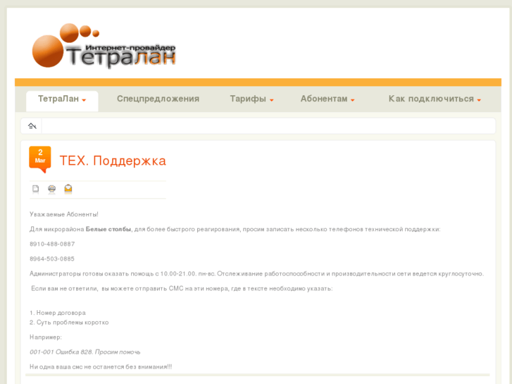 www.tetralan.ru