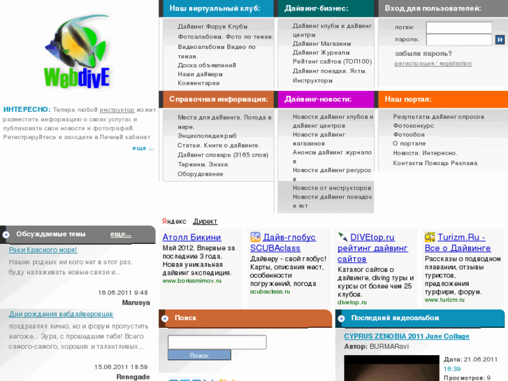 www.webdive.ru