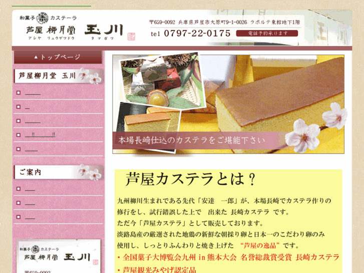 www.ashiya-wagashi.com