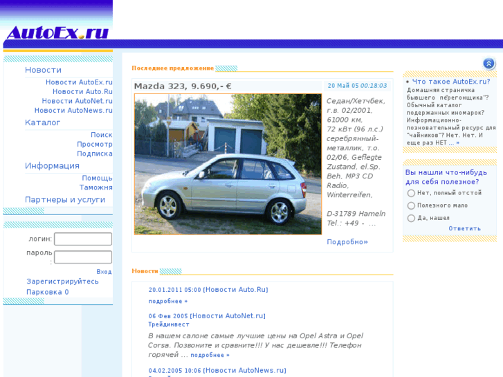 www.autoex.ru