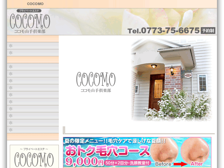 www.cocomo-yamate.com