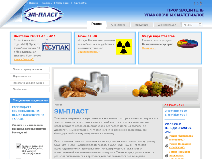 www.emplast.ru