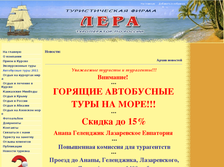 www.lera-tour.ru