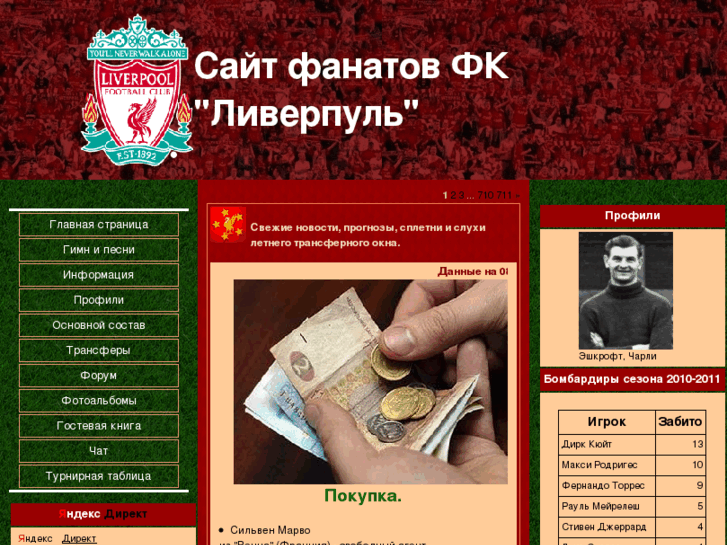 www.liverpool-fan.ru