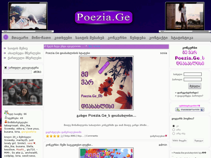 www.poezia.ge