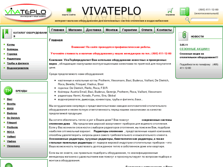 www.vivateplo.ru