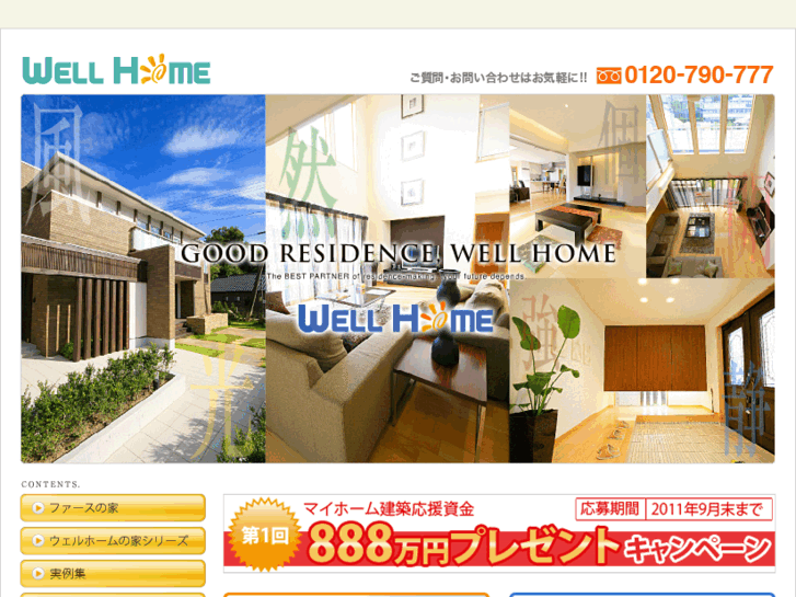 www.wellhome.info