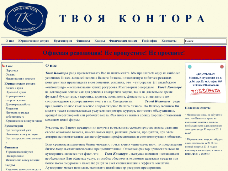 www.tkontora.com