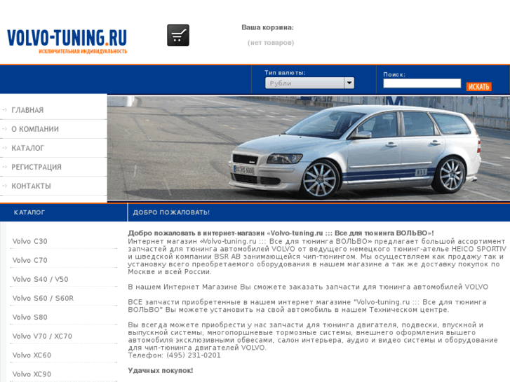 www.volvo-tuning.ru