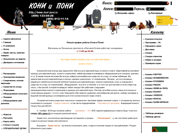 www.koni-poni.ru