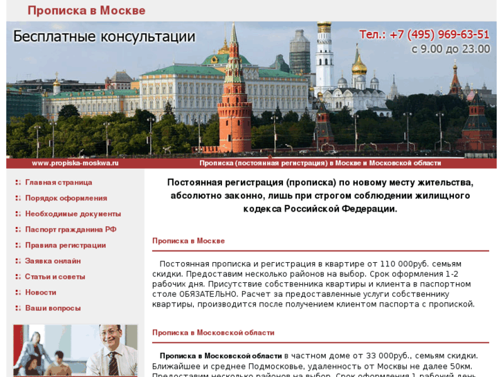 www.propiska-moskwa.ru