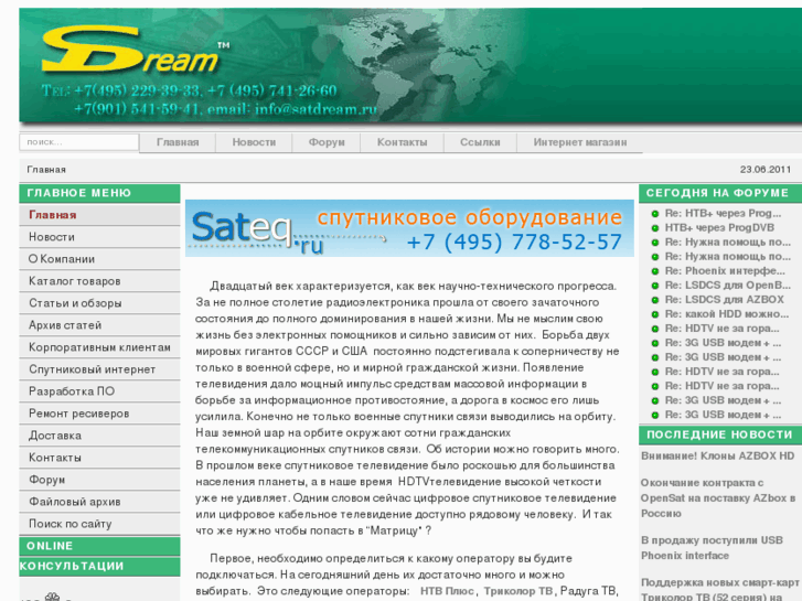 www.satdream.ru