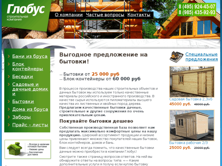 www.skglobus.ru