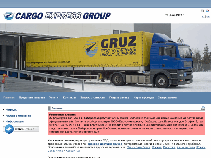 www.cargo-express.ru