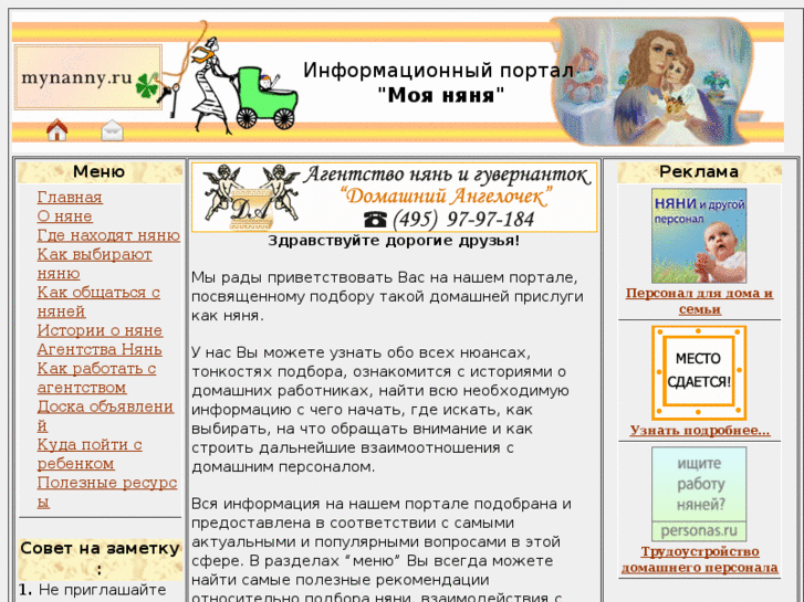 www.mynanny.ru