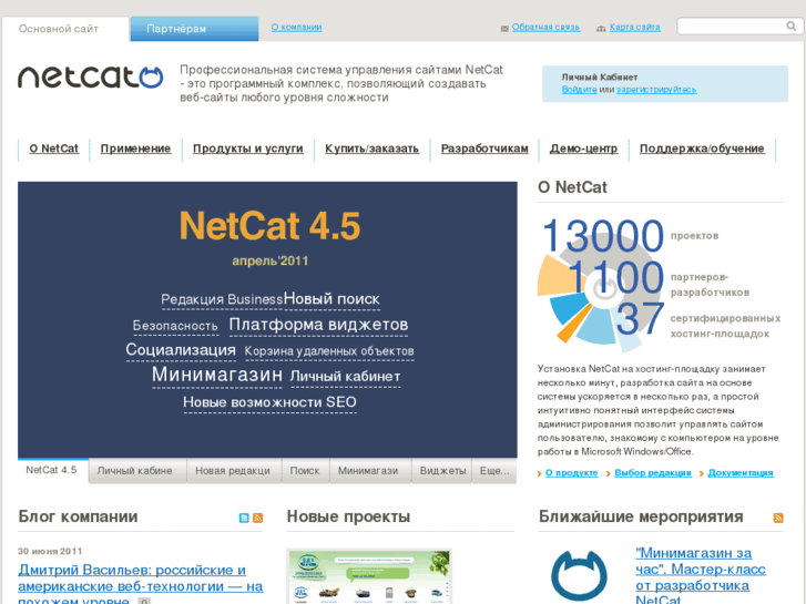 www.netcat.ru