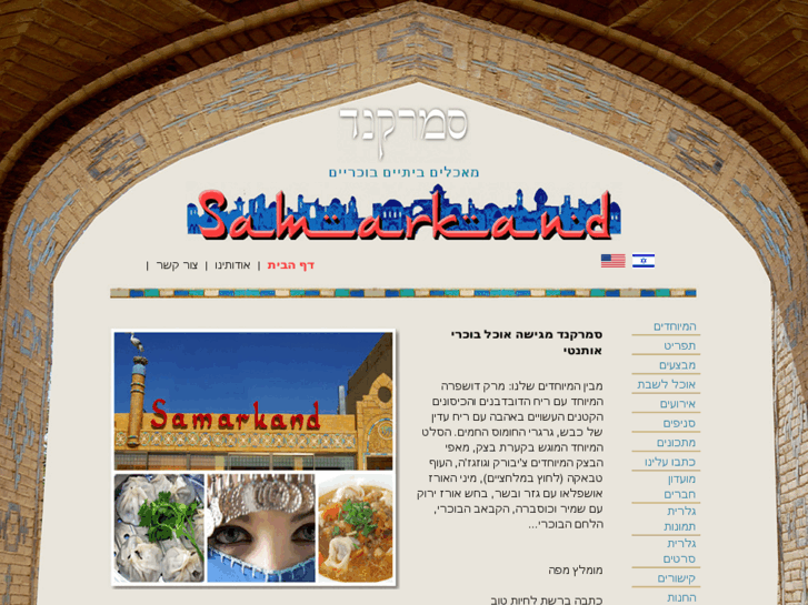 www.samarkand.co.il