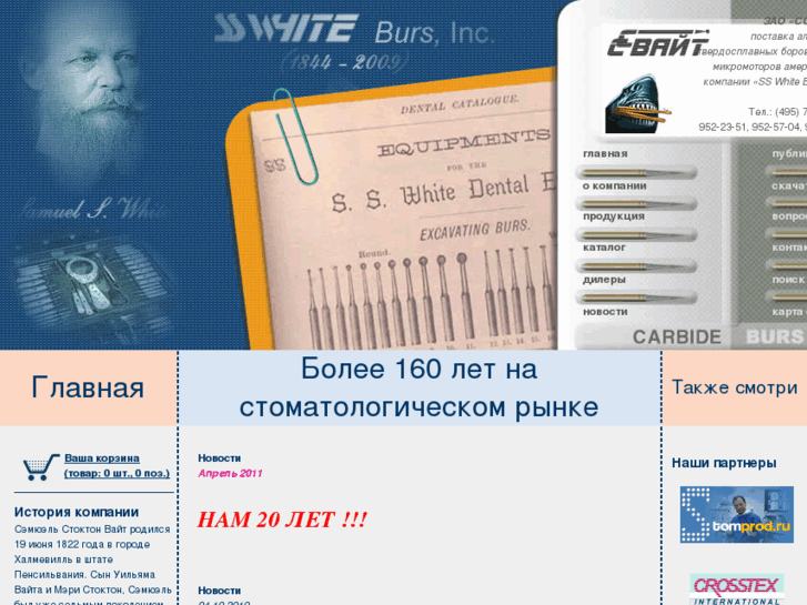 www.sswhite.ru