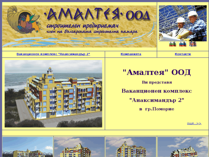 www.amalteia-bg.com